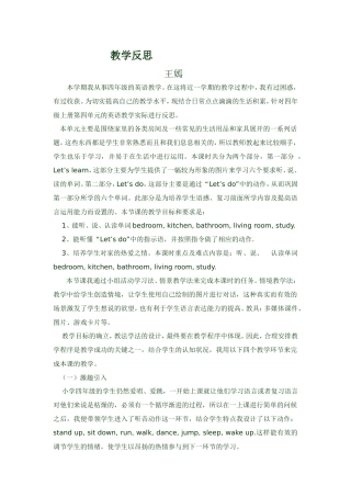 四年级上册myhome教学反思