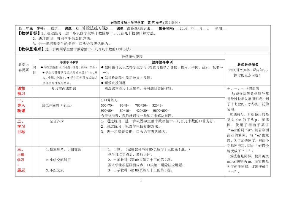 《口算除法练习课》_第1页