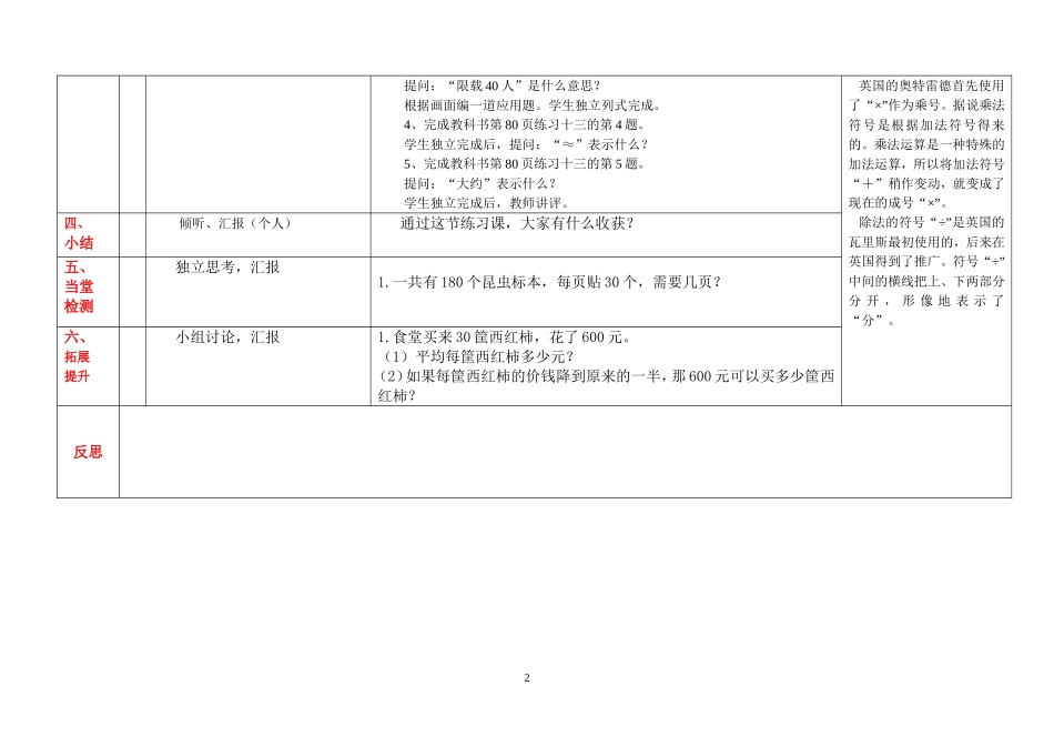 《口算除法练习课》_第2页