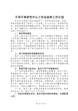 不孕不育研究中心工作总结和工作计划