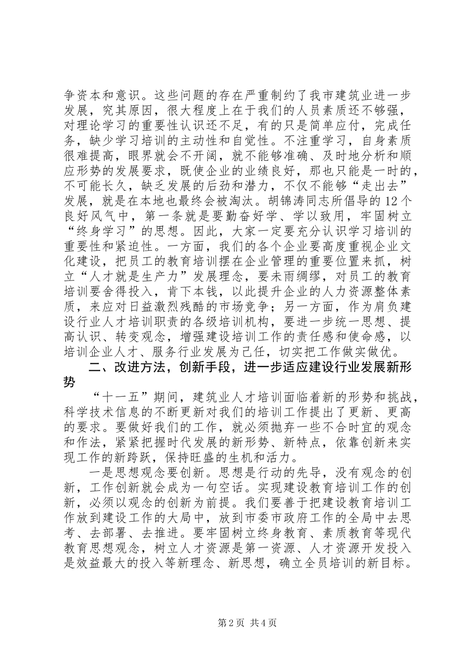 党组书记在建设培训动员会讲话_第2页