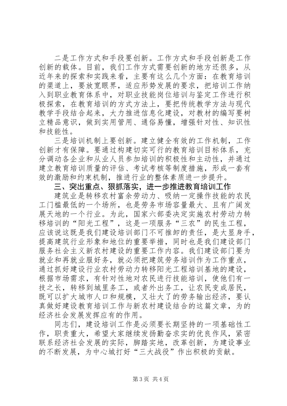 党组书记在建设培训动员会讲话_第3页