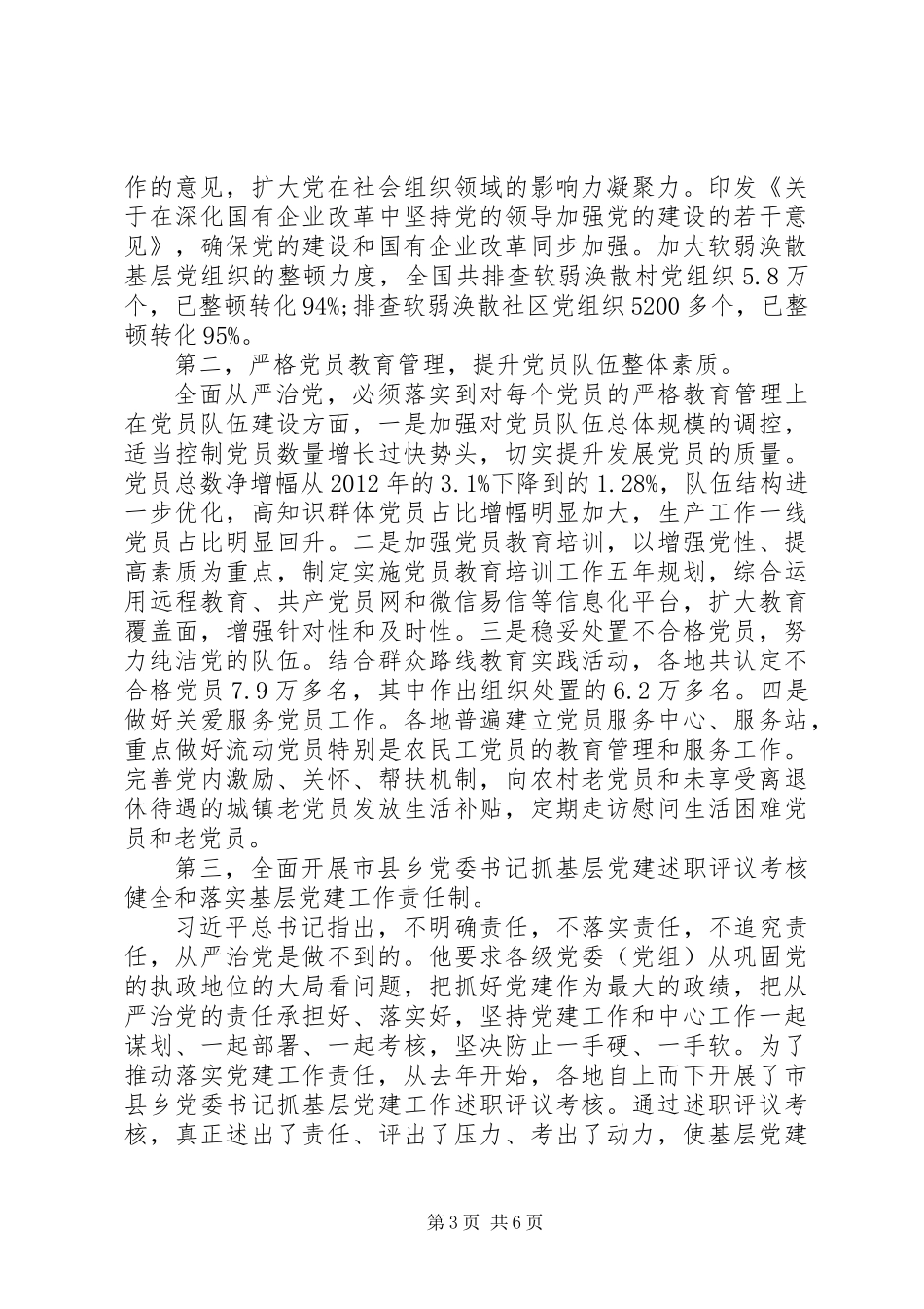 个人落实全面从严治党责任汇报_第3页