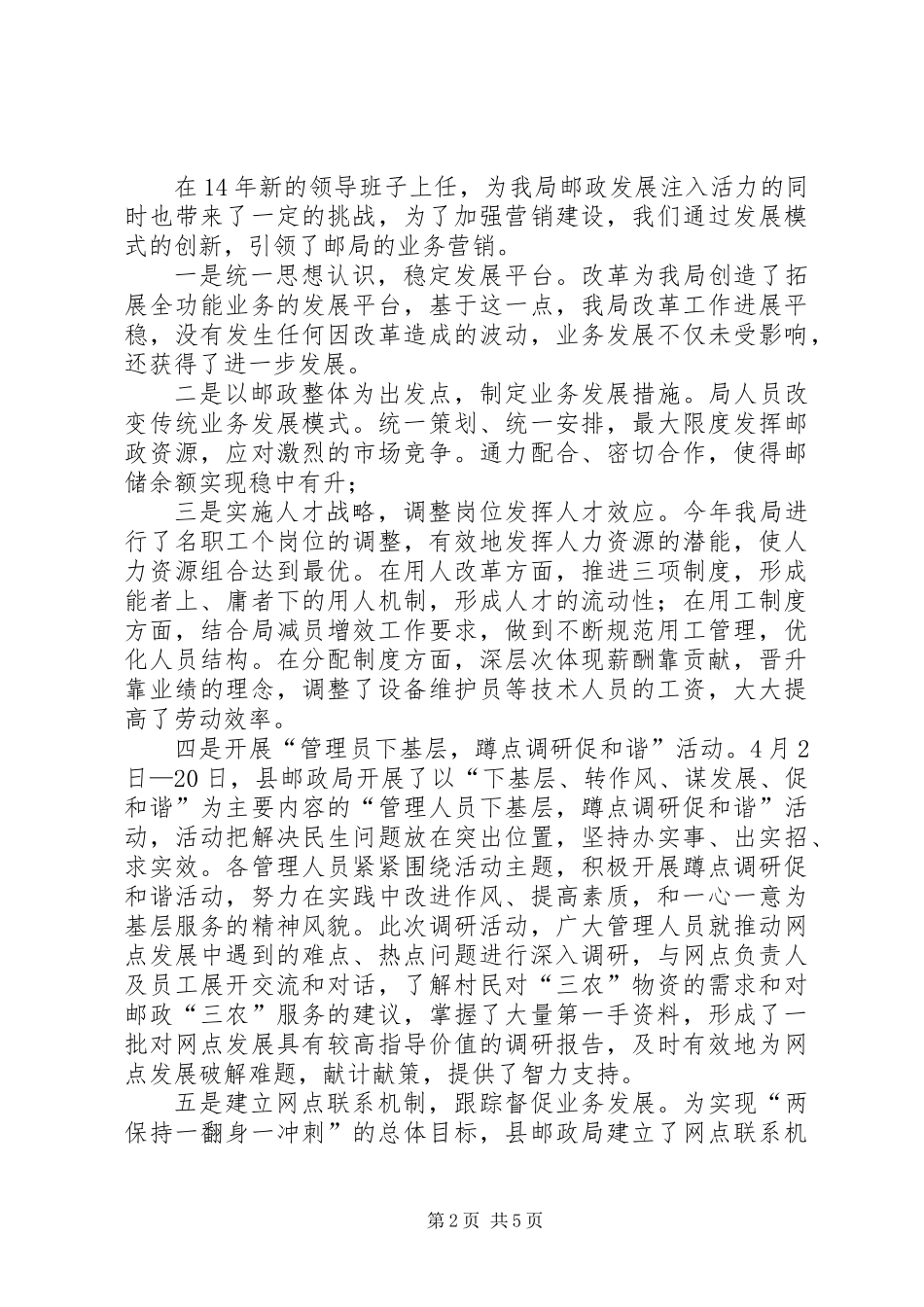 XX年邮政局经验交流材料_第2页