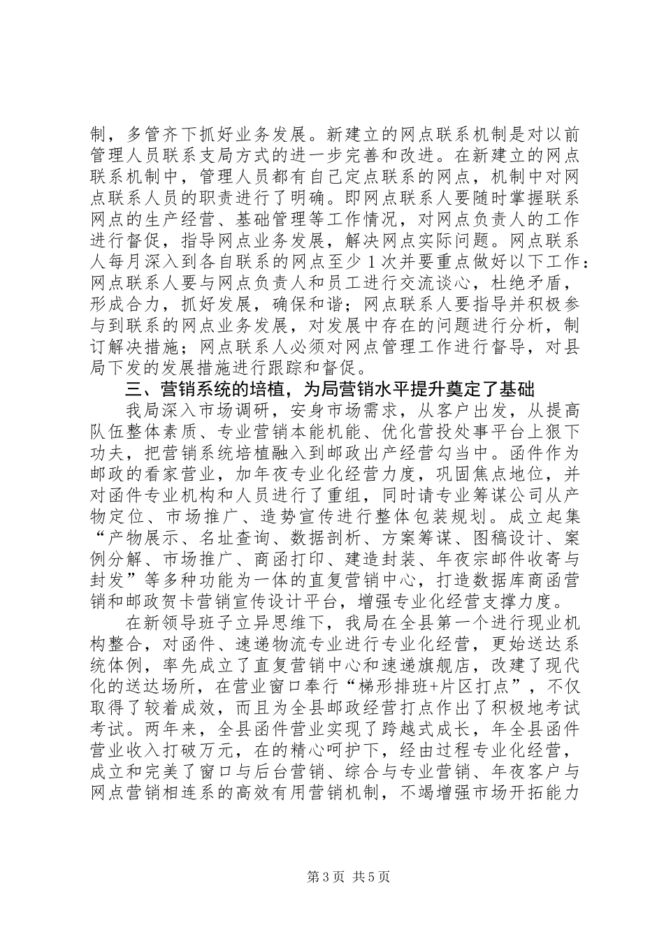 XX年邮政局经验交流材料_第3页