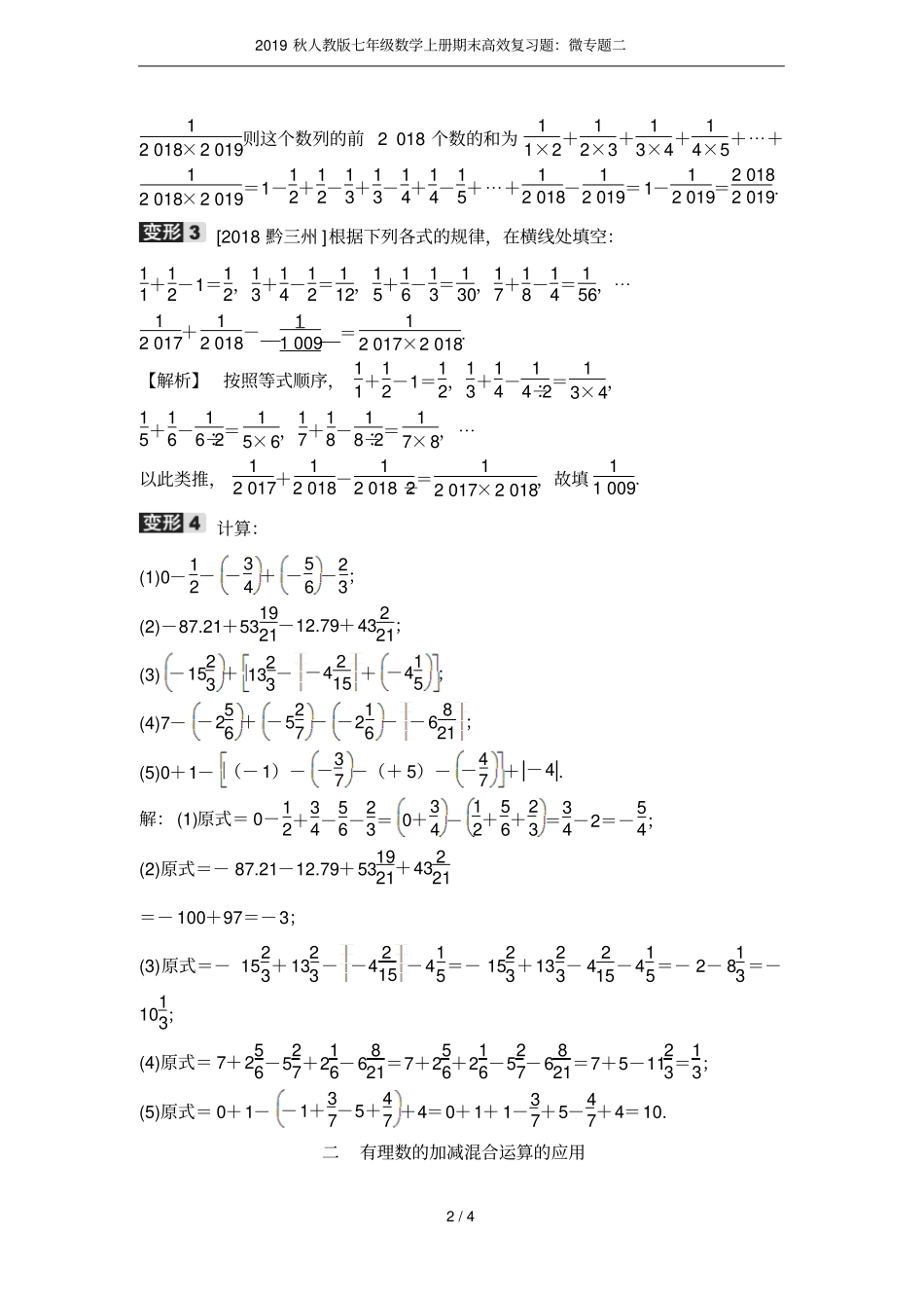 2019秋人教版七年级数学上册期末高效复习题：微专题二_第2页