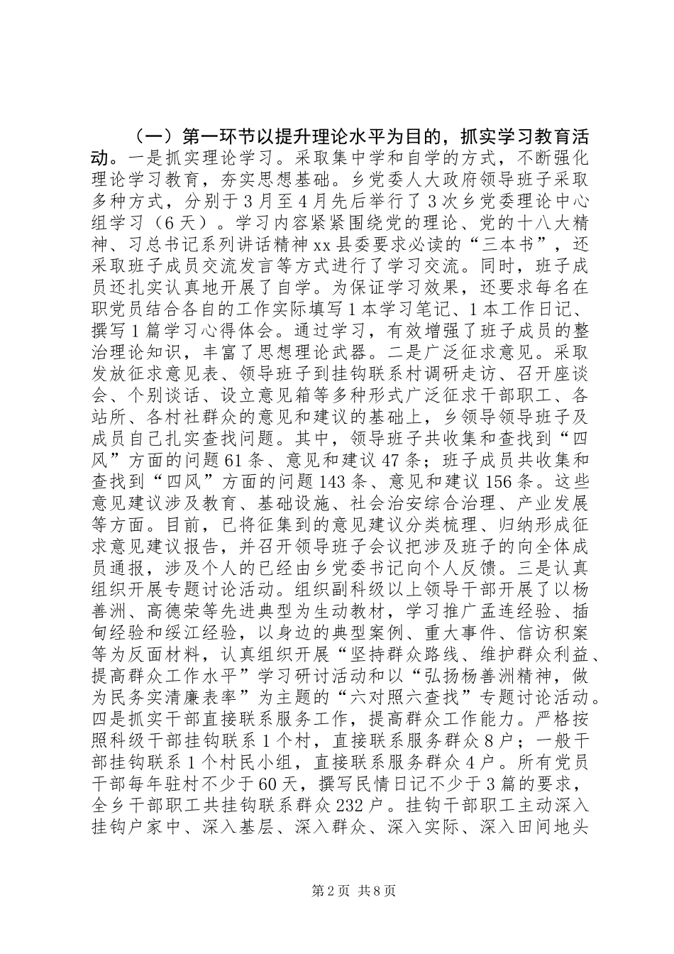 党的群众路线教育实践活动工作总结_2_第2页