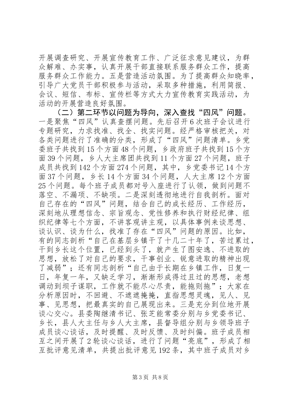 党的群众路线教育实践活动工作总结_2_第3页