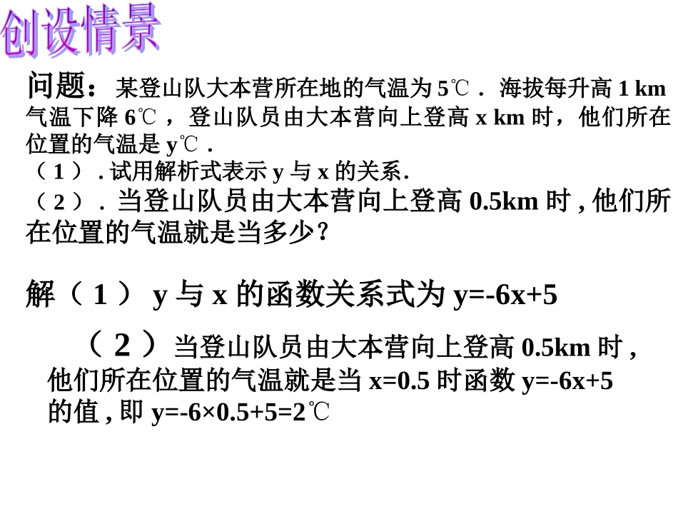 一次函数定义_第2页