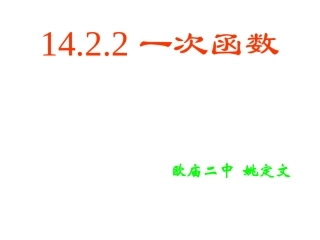 一次函数定义
