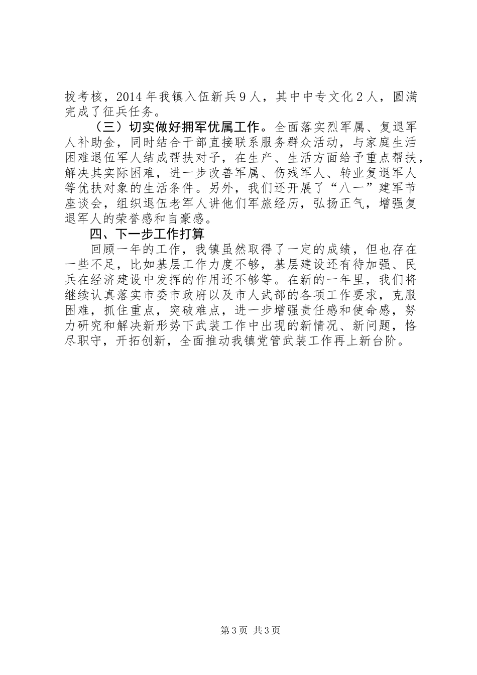 党管武装工作述职报告_第3页