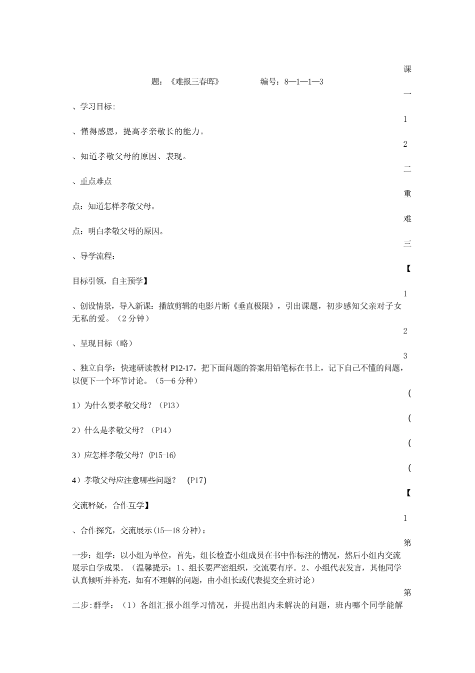 难报三春晖(王兆环)_第1页