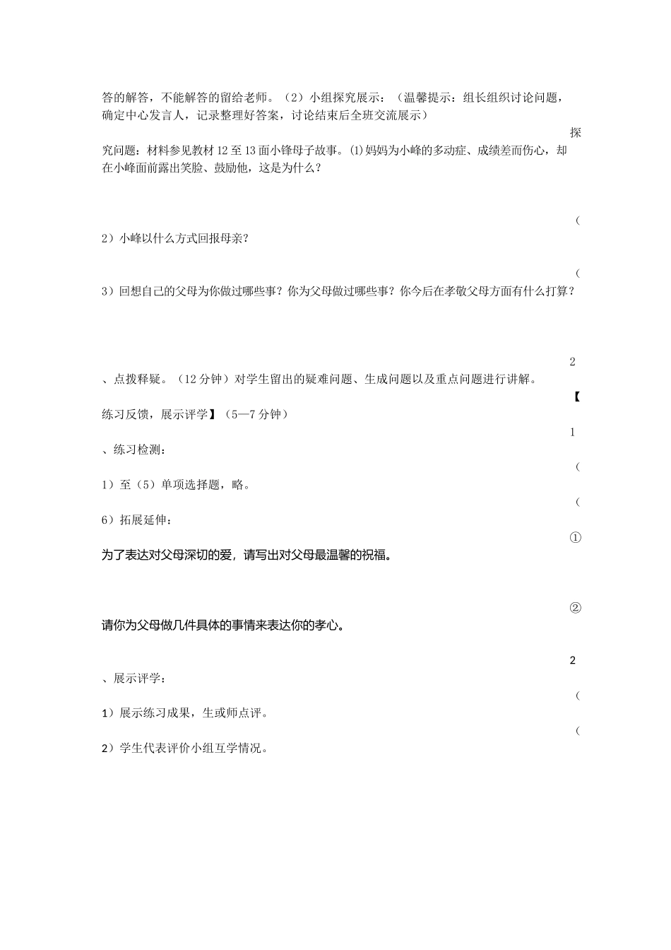 难报三春晖(王兆环)_第2页