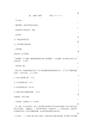 难报三春晖(王兆环)