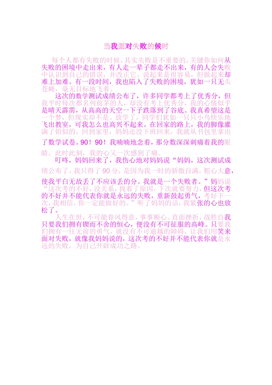 当我面对失败的时候_第1页