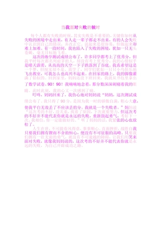 当我面对失败的时候