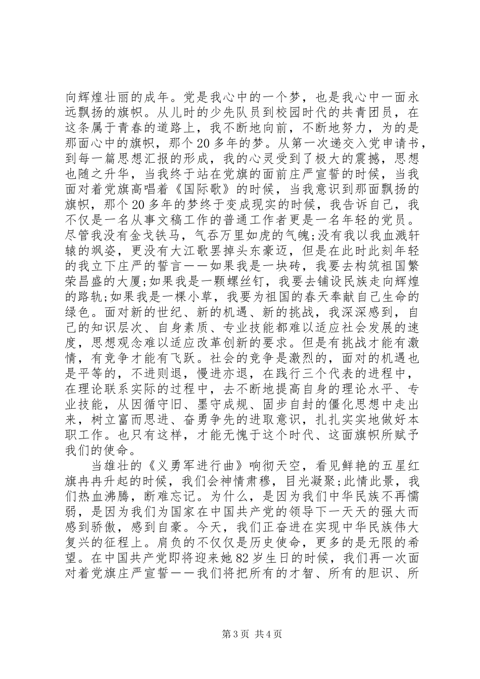 党旗永飘扬思想汇报_第3页