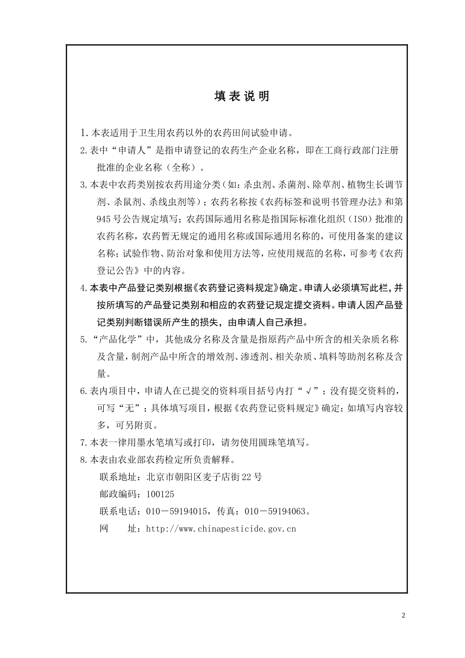 农药田间试验申请表_第2页