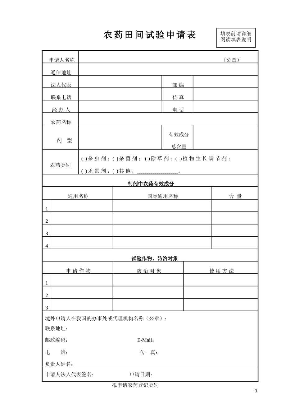 农药田间试验申请表_第3页