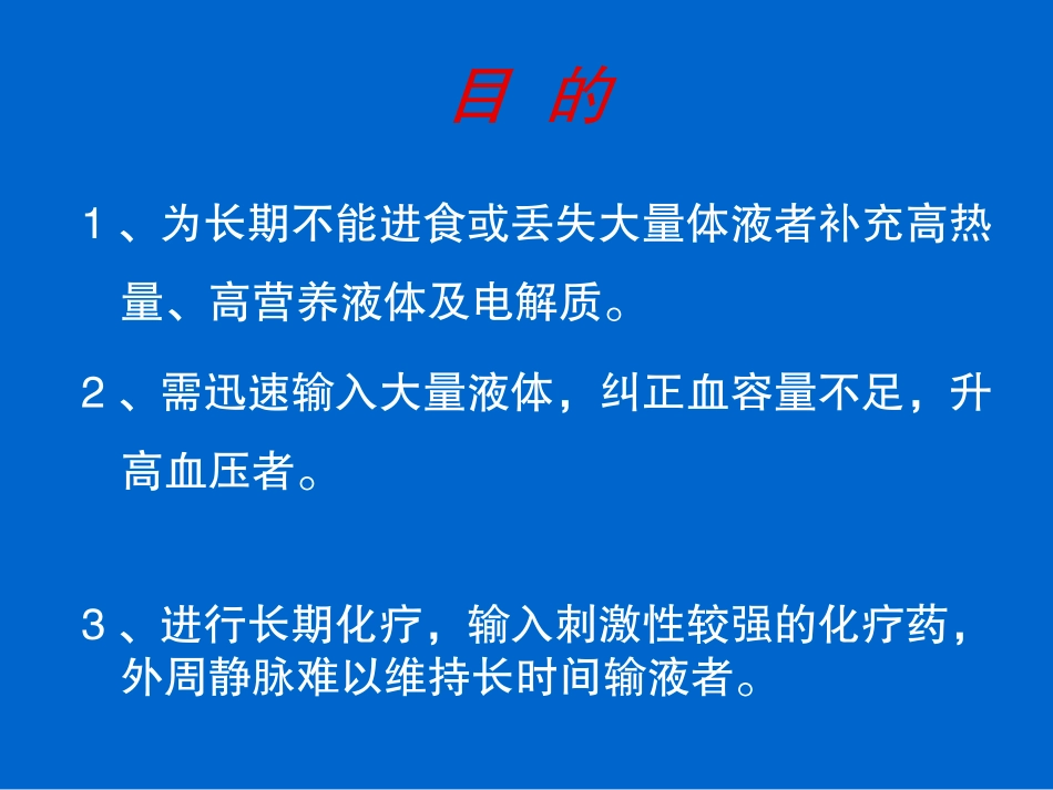 锁骨下静脉穿刺置管手术_第2页