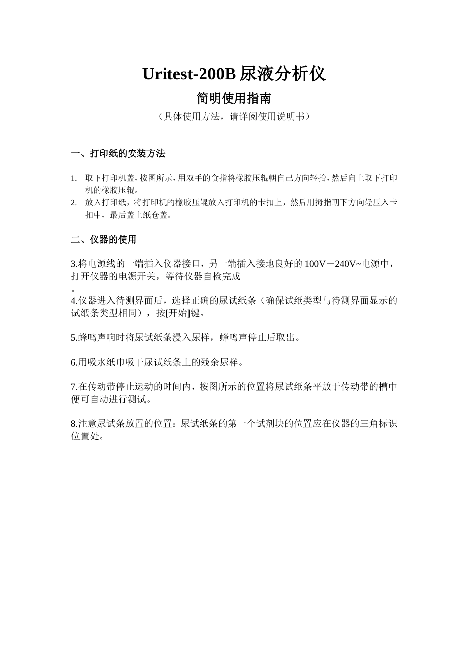 尿液分析仪使用指南_第1页