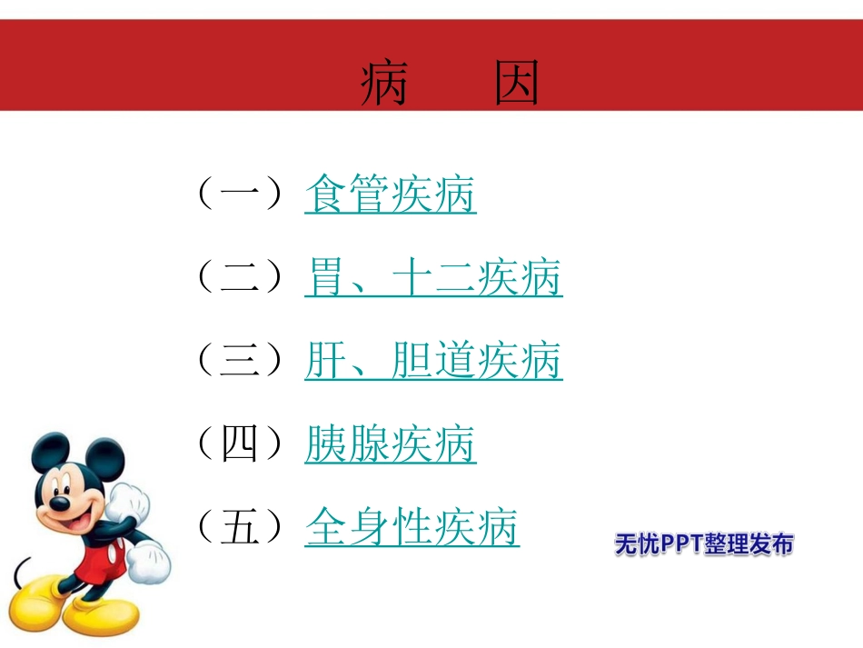 上消化道出血的护._第3页