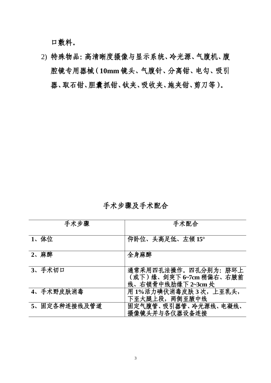手术配合常规_第3页