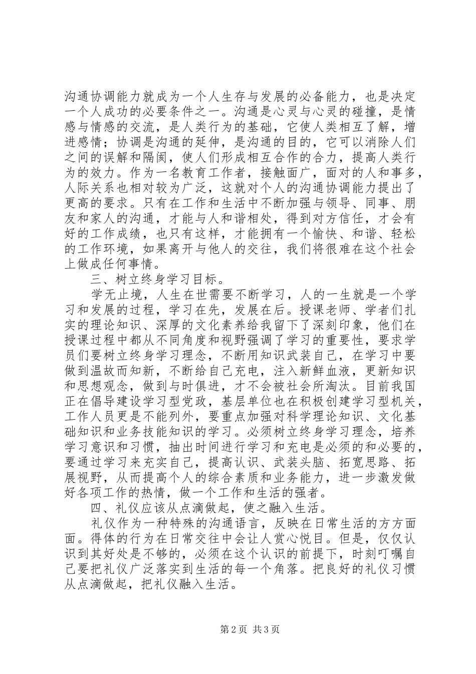 事业单位新进人员岗前培训心得体会范文 _第2页