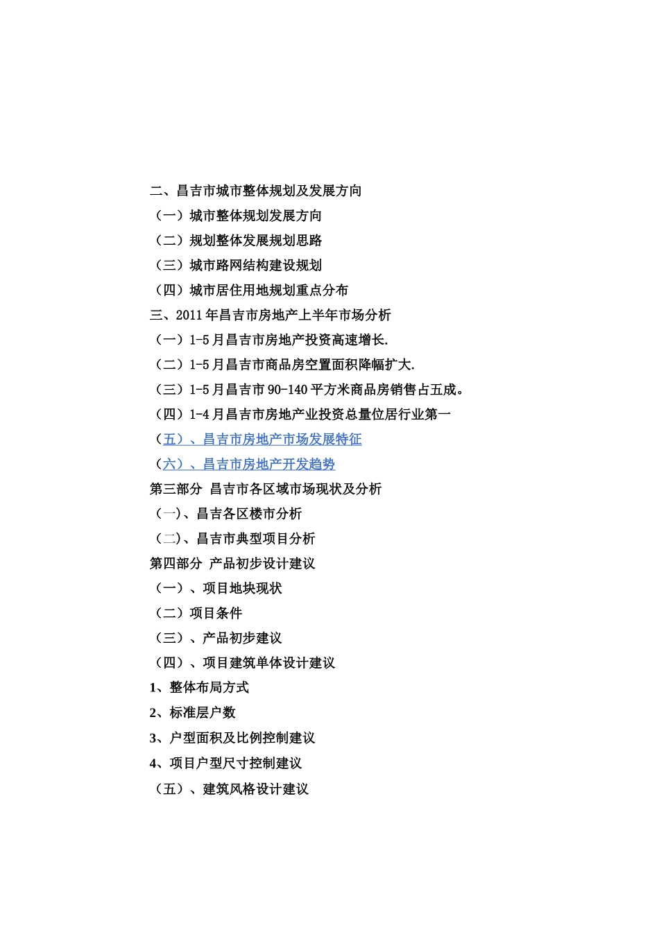 X年昌吉市场调研及产品建议报告老婆儿_第3页