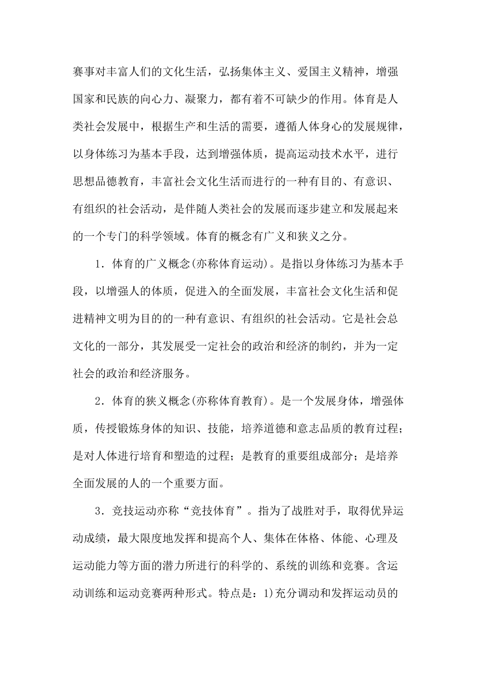 体育运动和体育教学有什么不同_第2页