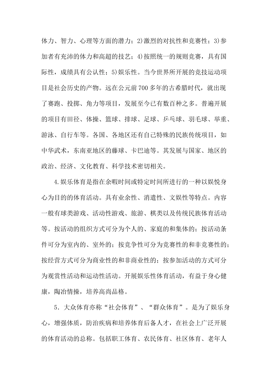 体育运动和体育教学有什么不同_第3页