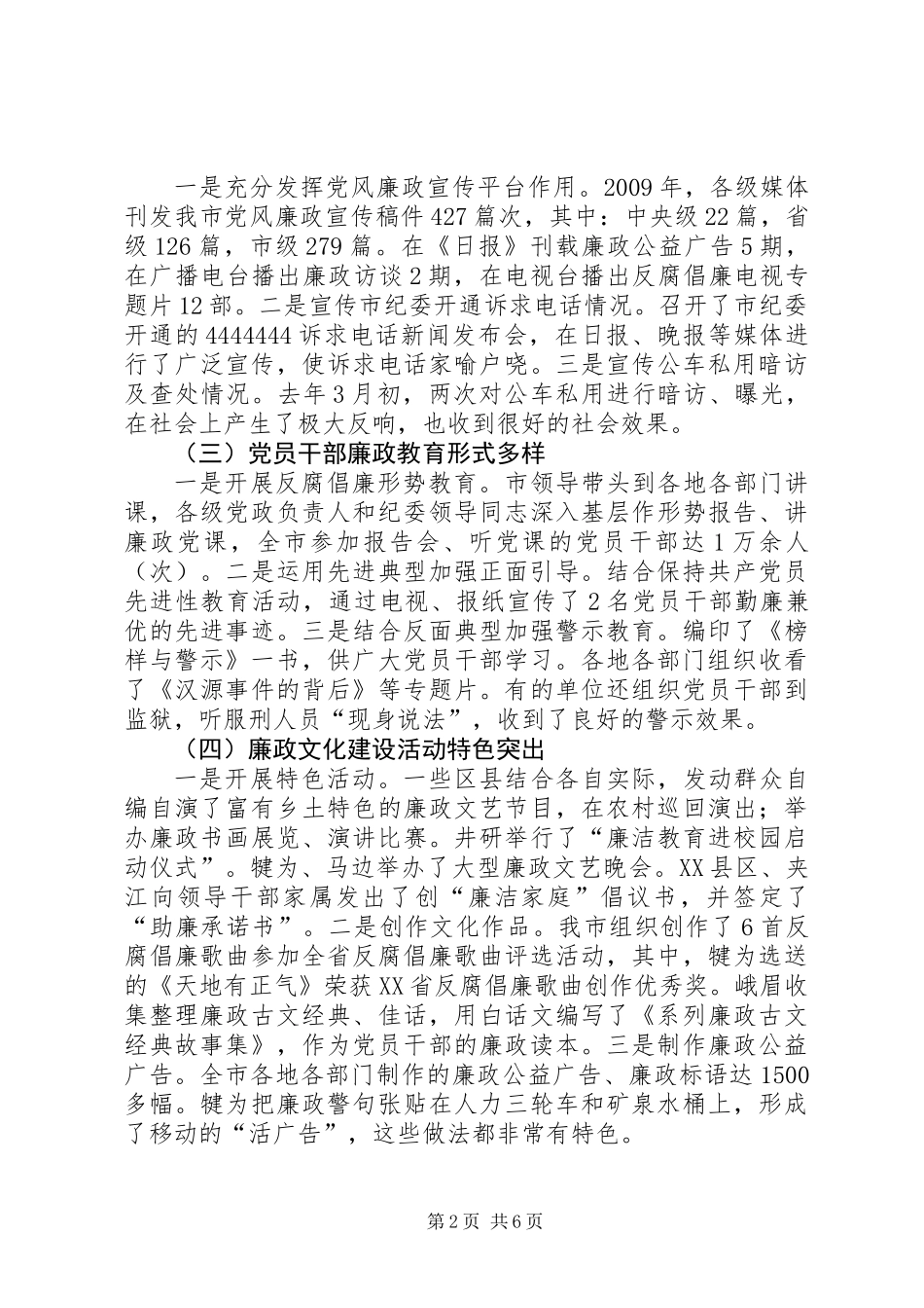 党风廉政宣传教育联席会议上的讲话_第2页