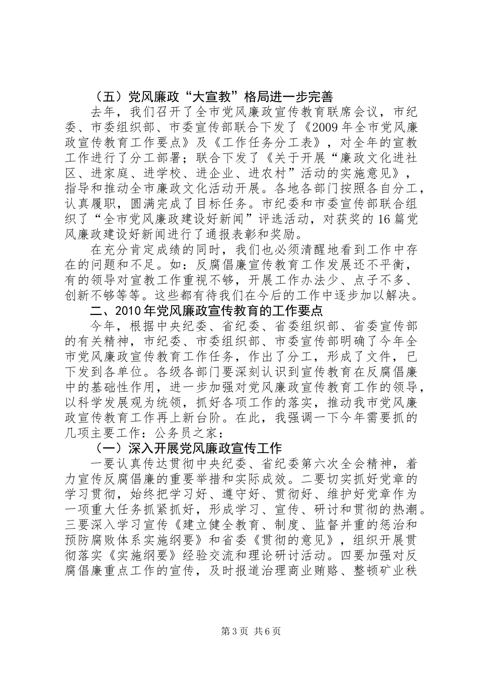 党风廉政宣传教育联席会议上的讲话_第3页