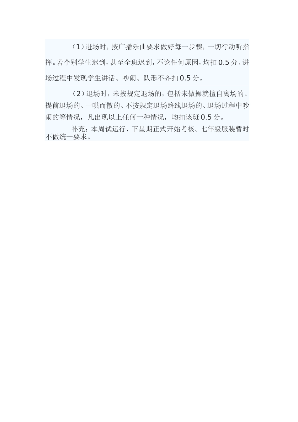 课间操检查评分标准_第2页