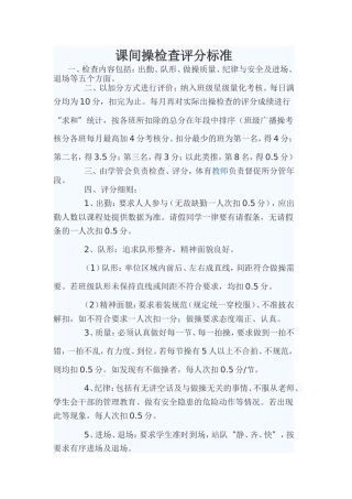 课间操检查评分标准