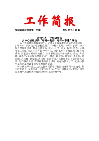 20149洪河屯乡一中积极参加乡中心校组织的“每科一名师，每师一节课”活动
