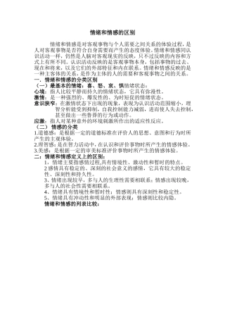 情绪和情感的差别