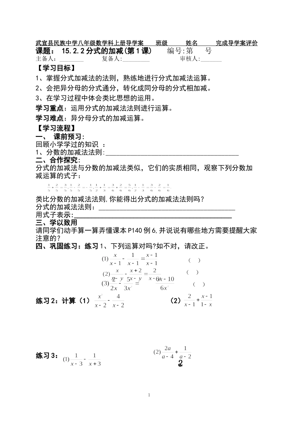 案韦金妹1522分式的加减法(第1课)_第1页