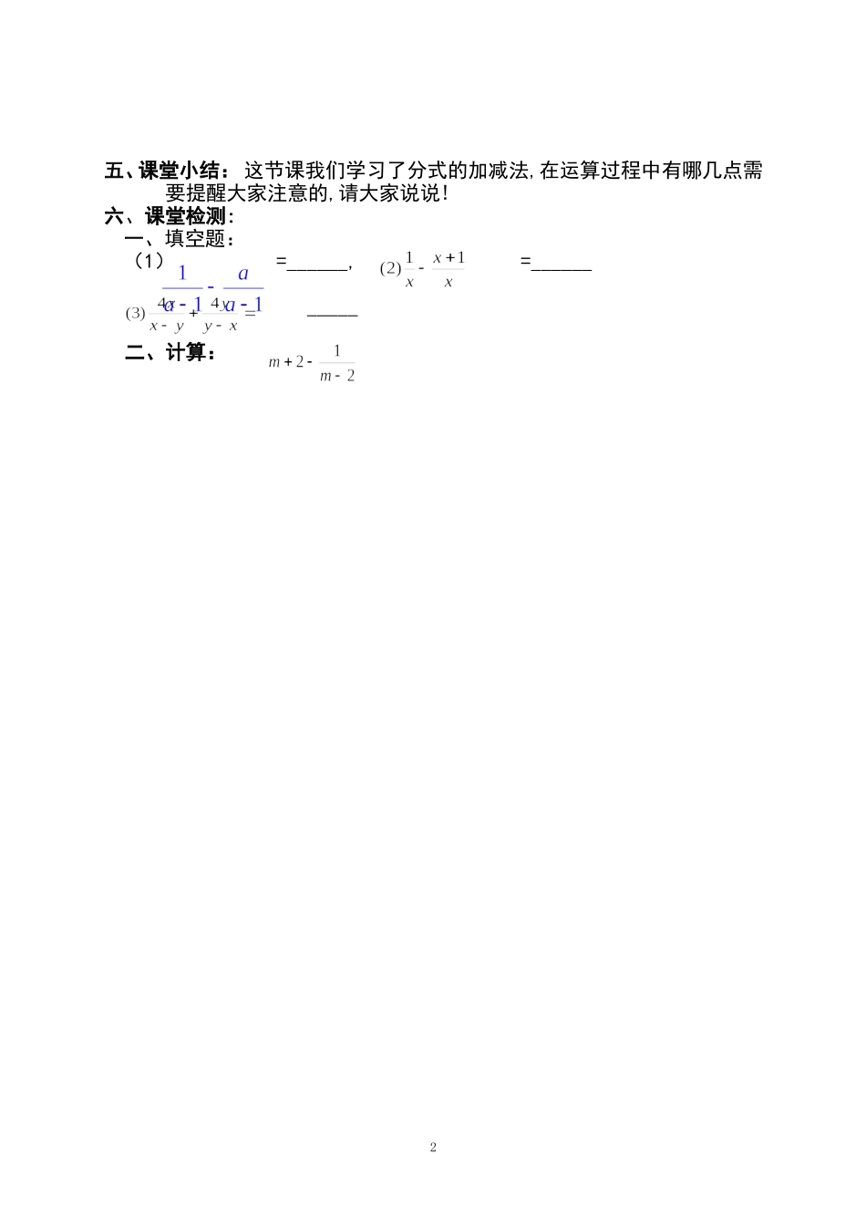 案韦金妹1522分式的加减法(第1课)_第2页