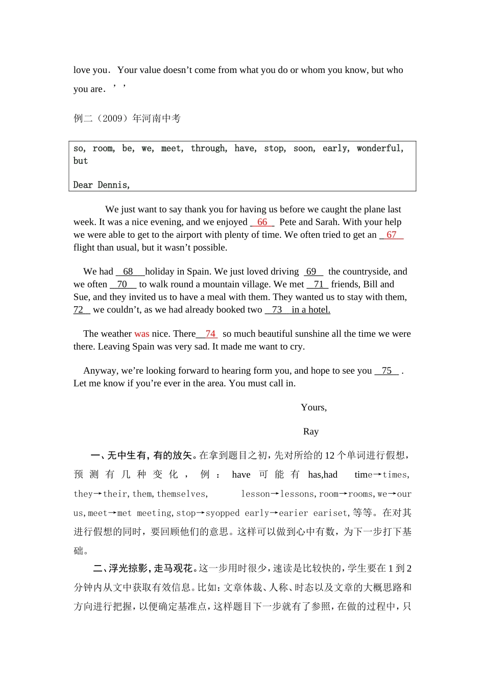 巧解词语运用题_第2页