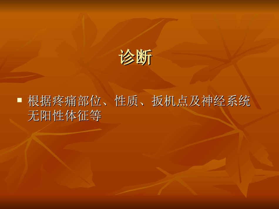 三叉神经痛、特发性面神经麻痹、GBS指南_第3页