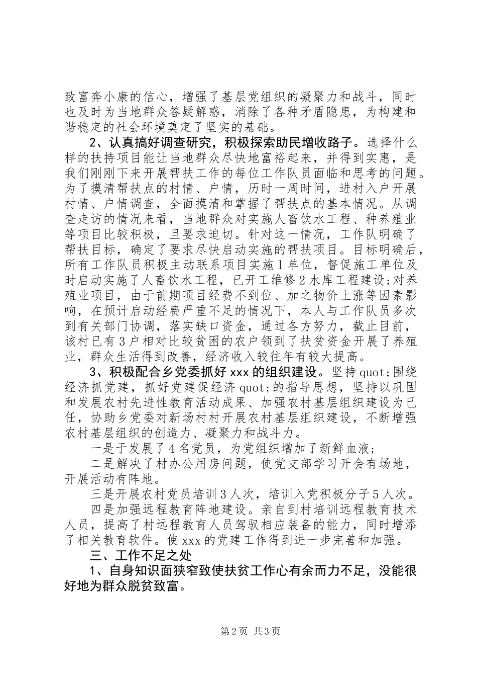 个人党建专干XX年工作总结范文_第2页