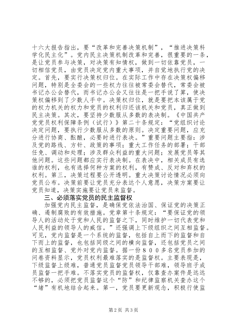 党员权利与执政能力_第2页