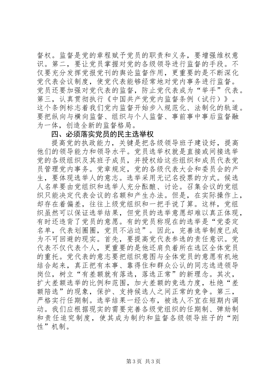 党员权利与执政能力_第3页
