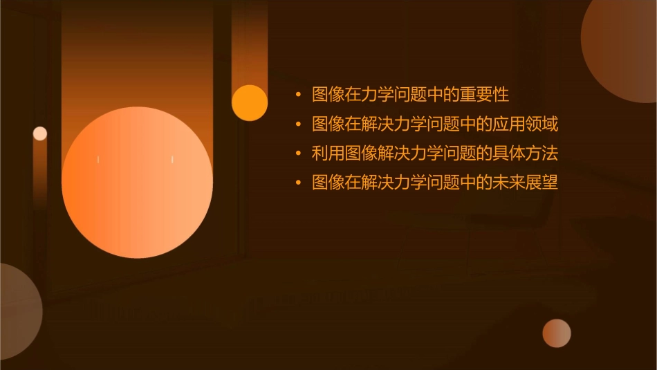 图像在解决力学问题中的应用课件_第2页