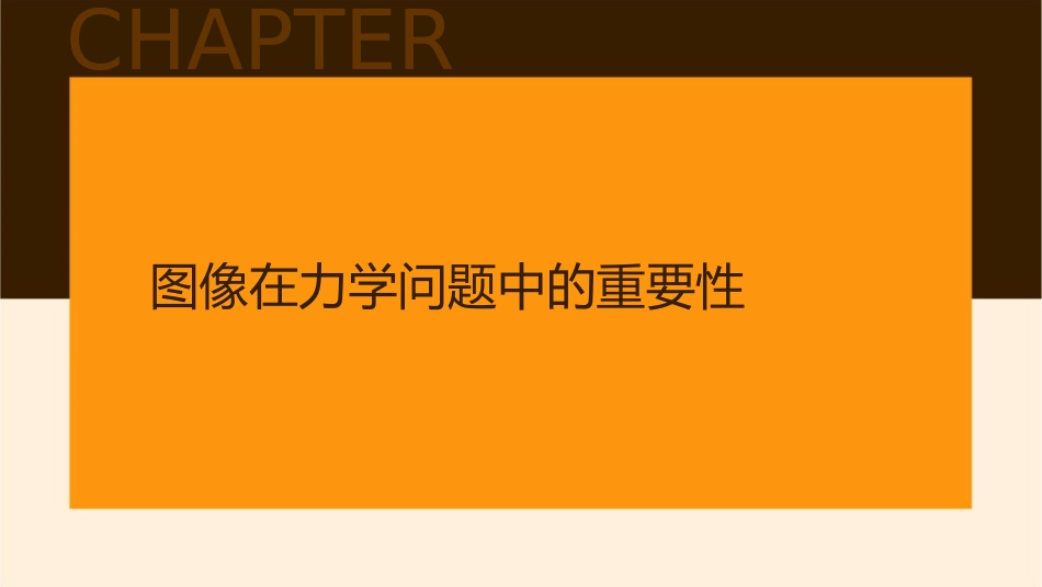 图像在解决力学问题中的应用课件_第3页