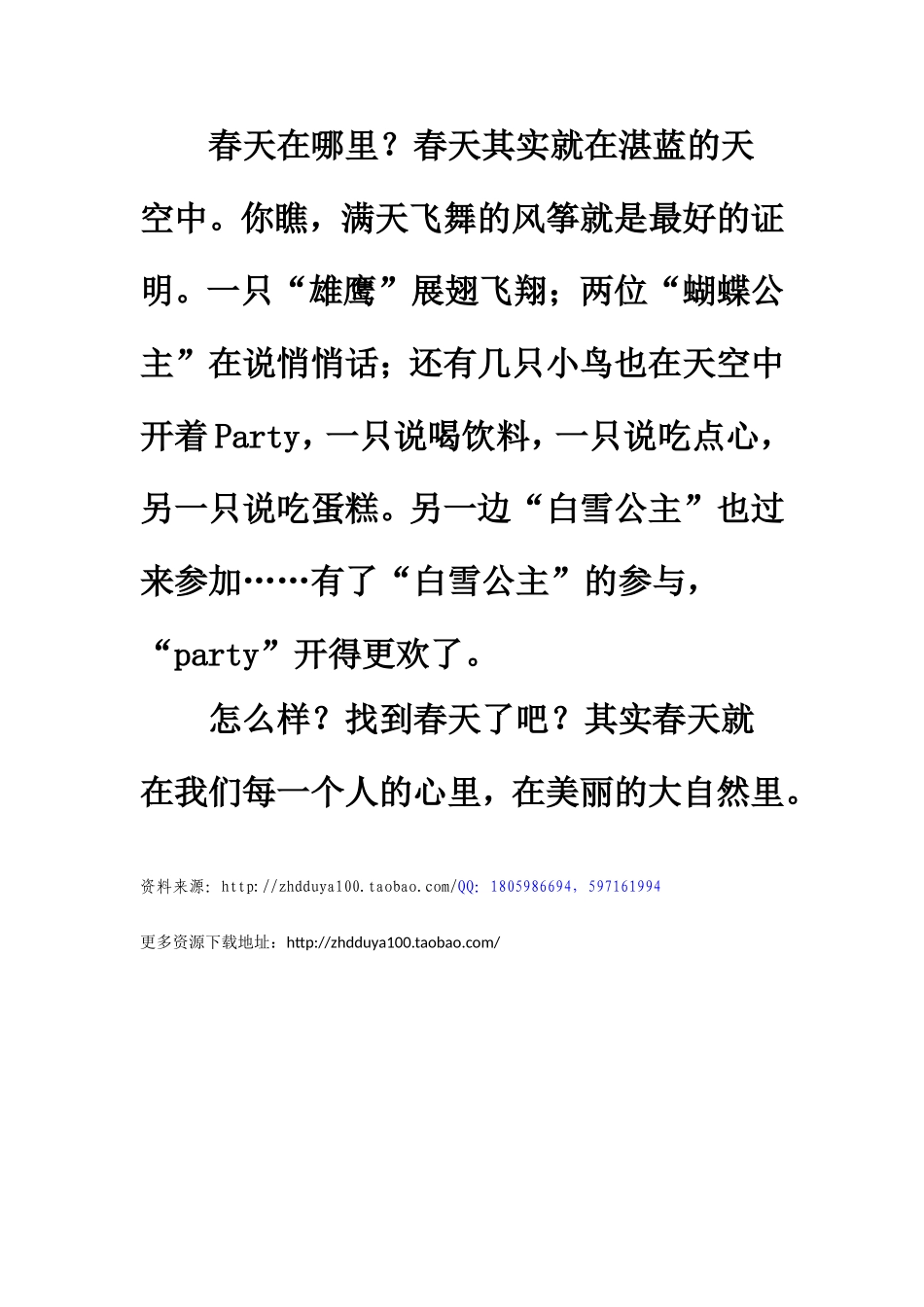 习作范文：春天在哪里_第2页