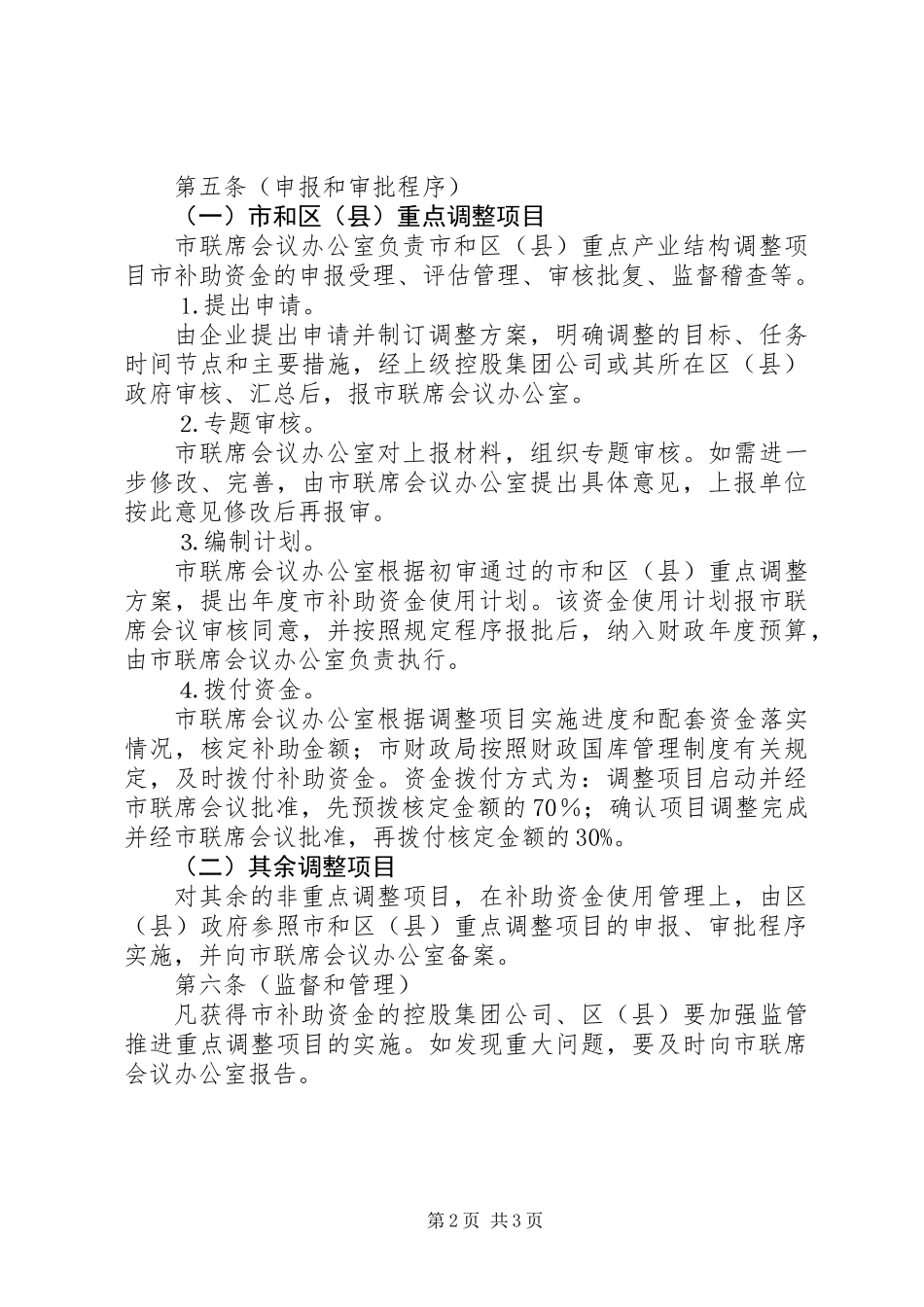 产业结构调整扶持制度_第2页