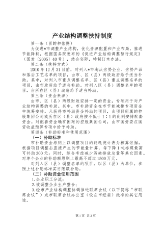 产业结构调整扶持制度