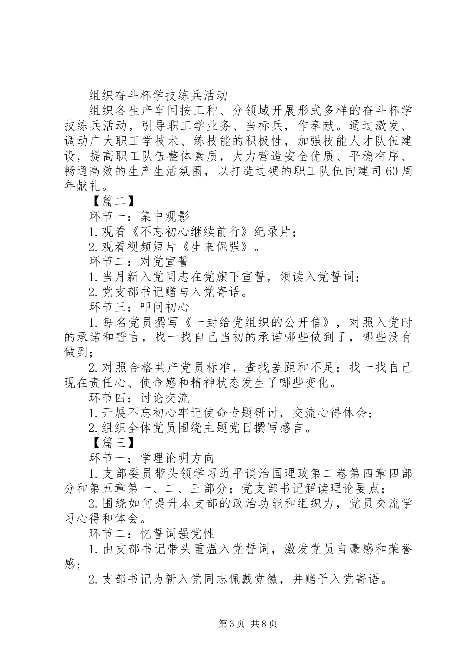 XX年主题党日活动方案精选10篇_第3页